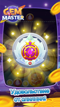 تحميل Gem Master - Big Jewels Merge Game ألعاب عارضة لنظام أندرويد لقطة شاشة 2