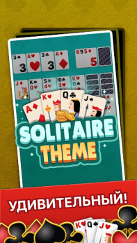 تحميل Solitaire Theme - Classic Poker Game ألعاب عارضة لنظام أندرويد لقطة شاشة 4