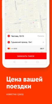 تحميل Везёт (Рутакси) — заказ такси السيارات والمركبات لنظام أندرويد لقطة شاشة 5