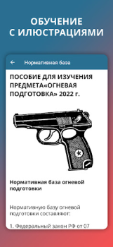 تحميل Police Helper التعليم لنظام أندرويد لقطة شاشة 3