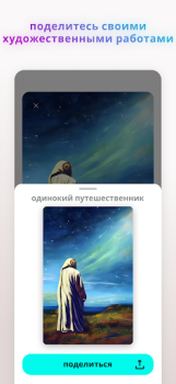تحميل Wonder - فن الذكاء الاصطناعي فن و تصميم لنظام أندرويد لقطة شاشة 6