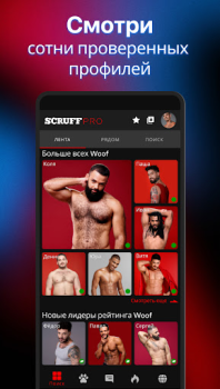 تحميل SCRUFF الاجتماعية لنظام أندرويد لقطة شاشة 2