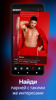 تحميل SCRUFF الاجتماعية لنظام أندرويد لقطة شاشة 3