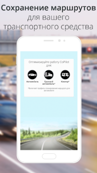 تحميل CoPilot GPS Navigation الخرائط والملاحة لنظام أندرويد لقطة شاشة 4