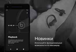 تحميل Beats أدوات لنظام أندرويد لقطة شاشة 4