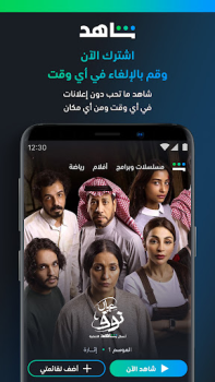 تحميل ﺷﺎﻫﺪ - Shahid وسائل الترفيه لنظام أندرويد لقطة شاشة 2