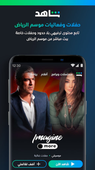 تحميل ﺷﺎﻫﺪ - Shahid وسائل الترفيه لنظام أندرويد لقطة شاشة 4