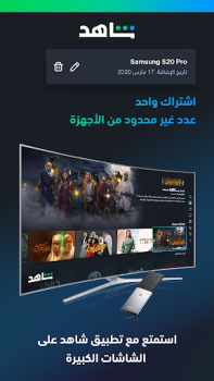 تحميل ﺷﺎﻫﺪ - Shahid وسائل الترفيه لنظام أندرويد لقطة شاشة 6