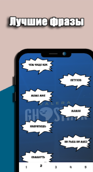 تحميل Valera Ghosther Фразы وسائل الترفيه لنظام أندرويد لقطة شاشة 2