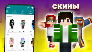تحميل Mods, maps skins for Minecraft وسائل الترفيه لنظام أندرويد لقطة شاشة 4