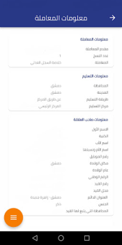 تحميل معاملاتي اعمال لنظام أندرويد لقطة شاشة 5