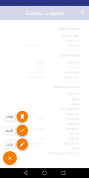 تحميل معاملاتي اعمال لنظام أندرويد لقطة شاشة 6