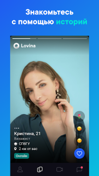 تحميل Lovina التعارف لنظام أندرويد لقطة شاشة 2