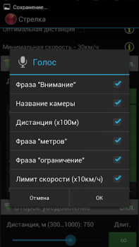 تحميل Antiradar Strelka الخرائط والملاحة لنظام أندرويد لقطة شاشة 6