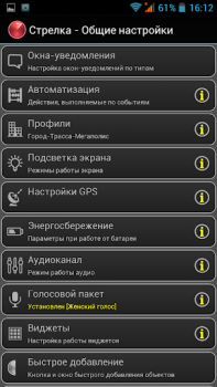 تحميل Antiradar Strelka الخرائط والملاحة لنظام أندرويد لقطة شاشة 7