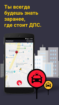 تحميل Онлайн карта ГАИ ДПС Easy Ride السيارات والمركبات لنظام أندرويد لقطة شاشة 3