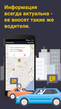 تحميل Онлайн карта ГАИ ДПС Easy Ride السيارات والمركبات لنظام أندرويد لقطة شاشة 4