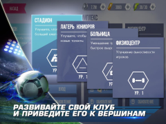 تحميل Real Football الألعاب الرياضية لنظام أندرويد لقطة شاشة 5