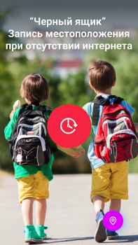 تحميل Find my kids: GPS tracker الأمومة والطفولة لنظام أندرويد لقطة شاشة 3