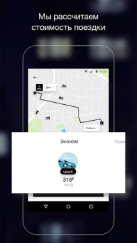 تحميل Uber - Request a ride الخرائط والملاحة لنظام أندرويد لقطة شاشة 2