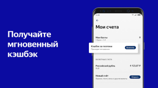تحميل Яндекс.Деньги - кошелек, штрафы гибдд, google pay المالية لنظام أندرويد لقطة شاشة 4