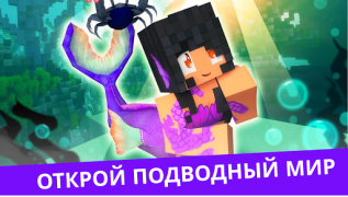 تحميل MCPE Mermaid and Tail MOD وسائل الترفيه لنظام أندرويد لقطة شاشة 5