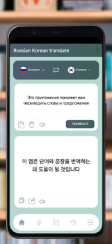 تحميل Russian Korean translator التعليم لنظام أندرويد لقطة شاشة 3