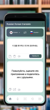 تحميل Russian Korean translator التعليم لنظام أندرويد لقطة شاشة 4