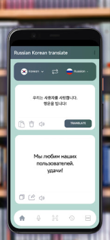 تحميل Russian Korean translator التعليم لنظام أندرويد لقطة شاشة 5