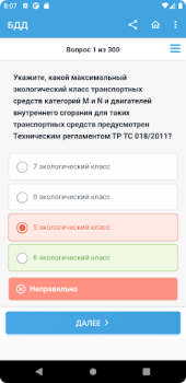 تحميل Аттестация БДД 2024 Билеты التعليم لنظام أندرويد لقطة شاشة 2