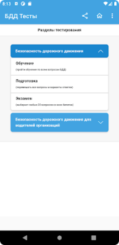 تحميل Аттестация БДД 2024 Билеты التعليم لنظام أندرويد لقطة شاشة 4