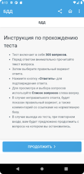 تحميل Аттестация БДД 2024 Билеты التعليم لنظام أندرويد لقطة شاشة 5