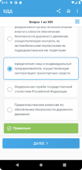 تحميل Аттестация БДД 2024 Билеты التعليم لنظام أندرويد لقطة شاشة 6