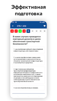 تحميل Транспортная безопасность 2024 التعليم لنظام أندرويد لقطة شاشة 2