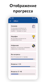 تحميل Транспортная безопасность 2024 التعليم لنظام أندرويد لقطة شاشة 5
