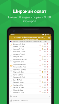 تحميل FlashScore MyScore رياضة لنظام أندرويد لقطة شاشة 3