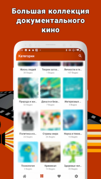 تحميل Документальные фильмы: научные وسائل الترفيه لنظام أندرويد لقطة شاشة 2