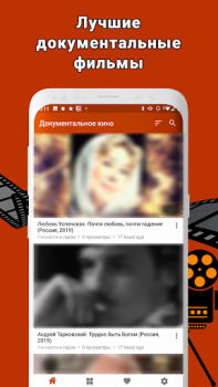 تحميل Документальные фильмы: научные وسائل الترفيه لنظام أندرويد لقطة شاشة 5