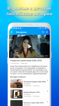 تحميل Христианские библейские фильмы وسائل الترفيه لنظام أندرويد لقطة شاشة 4