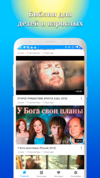 تحميل Христианские библейские фильмы وسائل الترفيه لنظام أندرويد لقطة شاشة 7