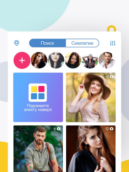 تحميل Знакомства.ру التعارف لنظام أندرويد لقطة شاشة 6
