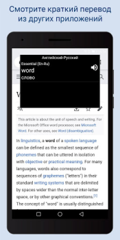 تحميل Lingvo Dictionaries Offline الكتب والمراجع لنظام أندرويد لقطة شاشة 7