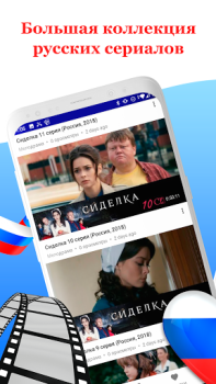 تحميل Русское кино: сериалы и фильмы وسائل الترفيه لنظام أندرويد لقطة شاشة 2
