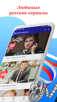 تحميل Русское кино: сериалы и фильмы وسائل الترفيه لنظام أندرويد لقطة شاشة 5