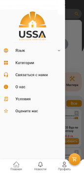 تحميل USSA TM المشتريات لنظام أندرويد لقطة شاشة 3