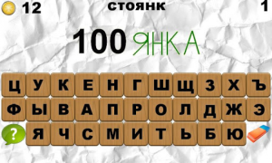 تحميل 100 Ребусов ألعاب الكلمات لنظام أندرويد لقطة شاشة 2