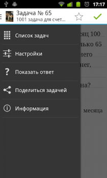 تحميل 1001 задача для счета в уме الألغاز لنظام أندرويد لقطة شاشة 2