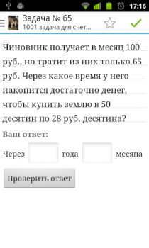 تحميل 1001 задача для счета в уме الألغاز لنظام أندرويد لقطة شاشة 3