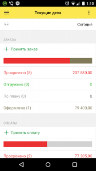 تحميل 1С: Заказы عمل لنظام أندرويد لقطة شاشة 5