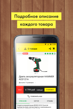 تحميل «220 Вольт» Интернет-магазин المشتريات لنظام أندرويد لقطة شاشة 6